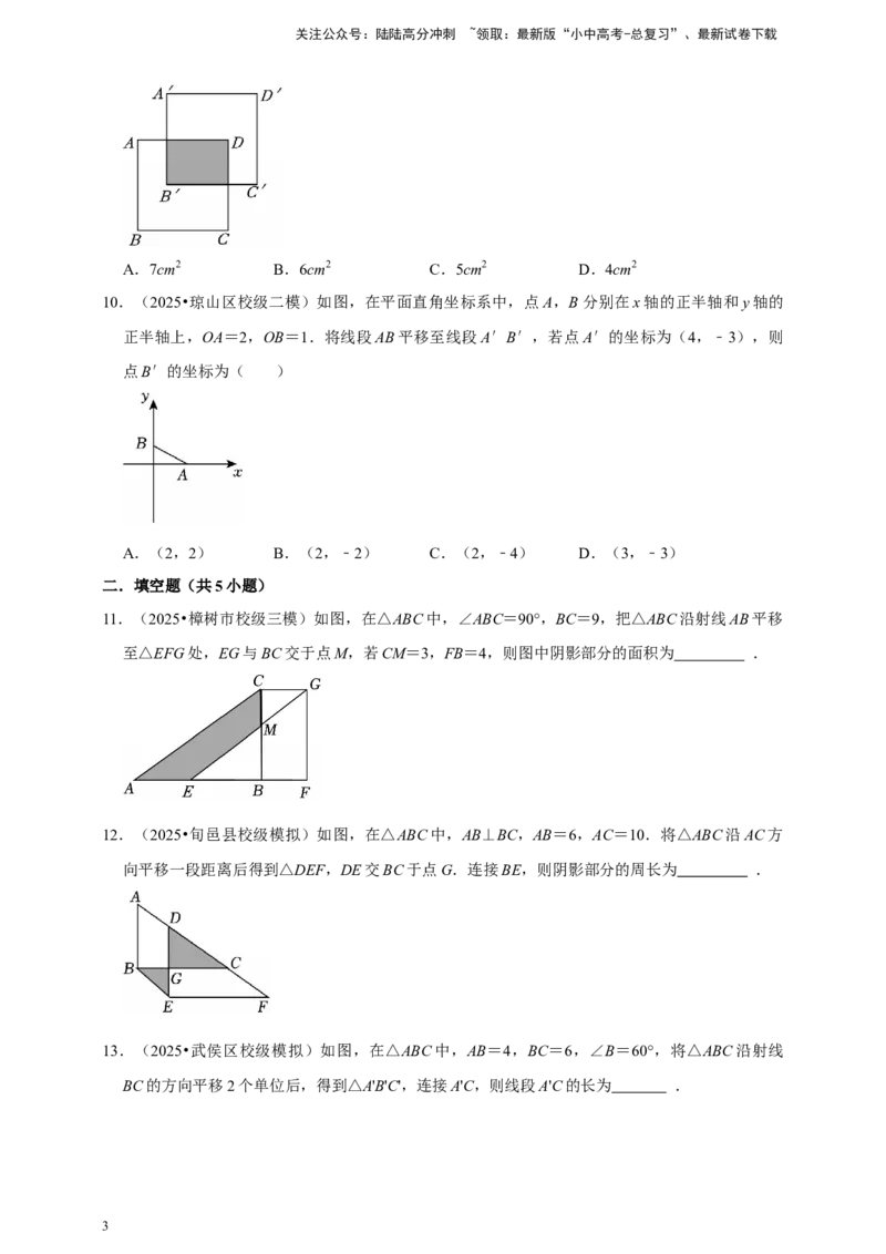 2026年中考数学一轮复习图形的平移（含解析）_02中考总复习（2026版更新中）_02-数学-中考总复习_2026年中考复习（更新中）_中考备考2026年中考数学一轮复习专题训练