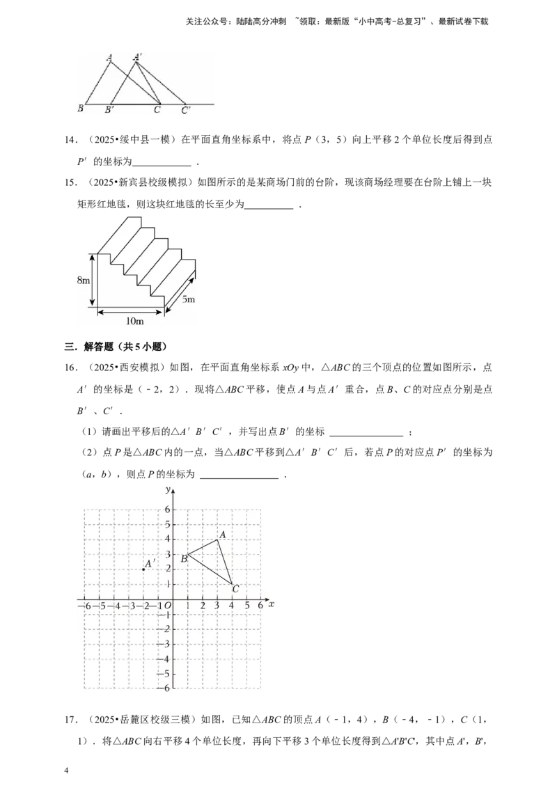 2026年中考数学一轮复习图形的平移（含解析）_02中考总复习（2026版更新中）_02-数学-中考总复习_2026年中考复习（更新中）_中考备考2026年中考数学一轮复习专题训练