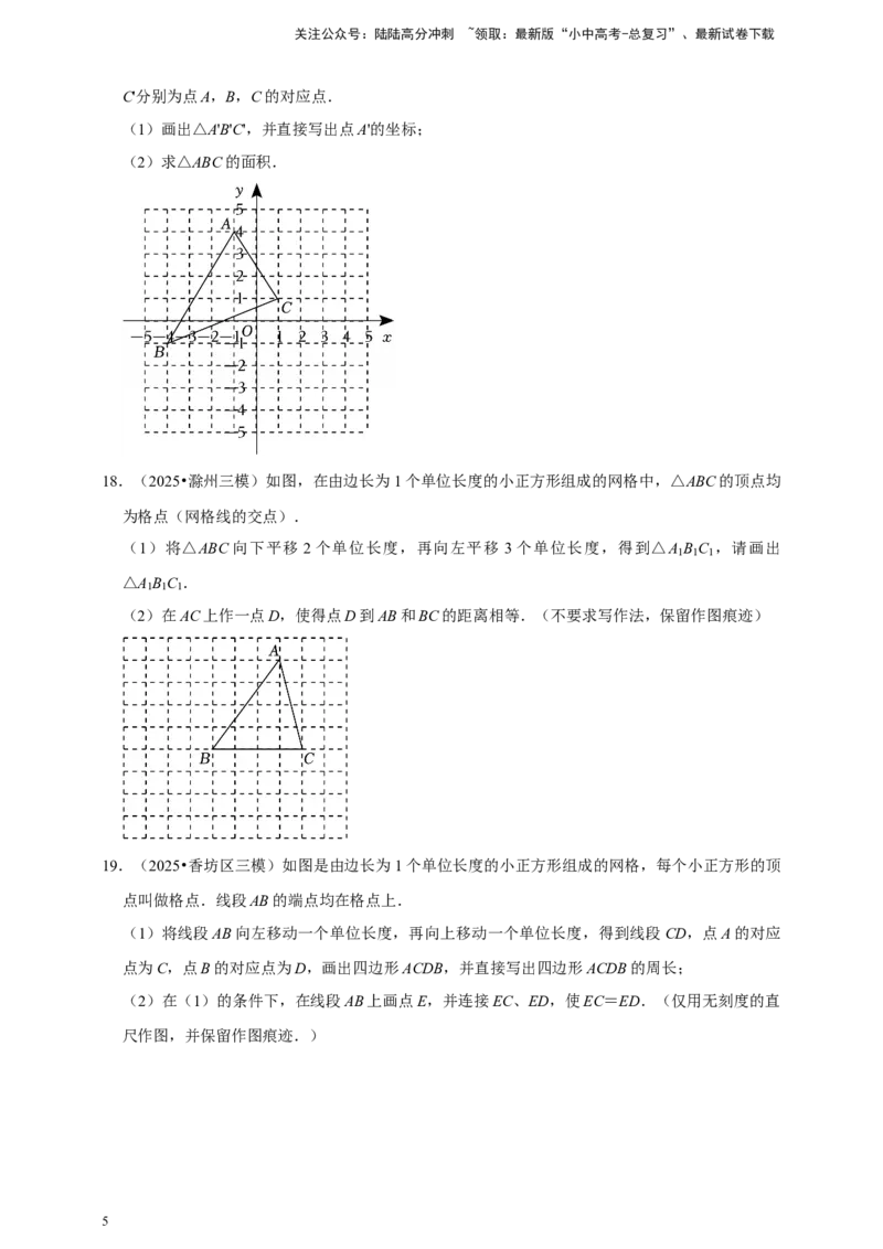 2026年中考数学一轮复习图形的平移（含解析）_02中考总复习（2026版更新中）_02-数学-中考总复习_2026年中考复习（更新中）_中考备考2026年中考数学一轮复习专题训练