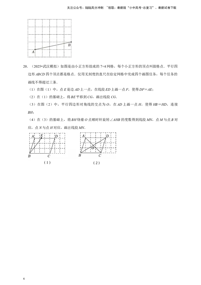 2026年中考数学一轮复习图形的平移（含解析）_02中考总复习（2026版更新中）_02-数学-中考总复习_2026年中考复习（更新中）_中考备考2026年中考数学一轮复习专题训练