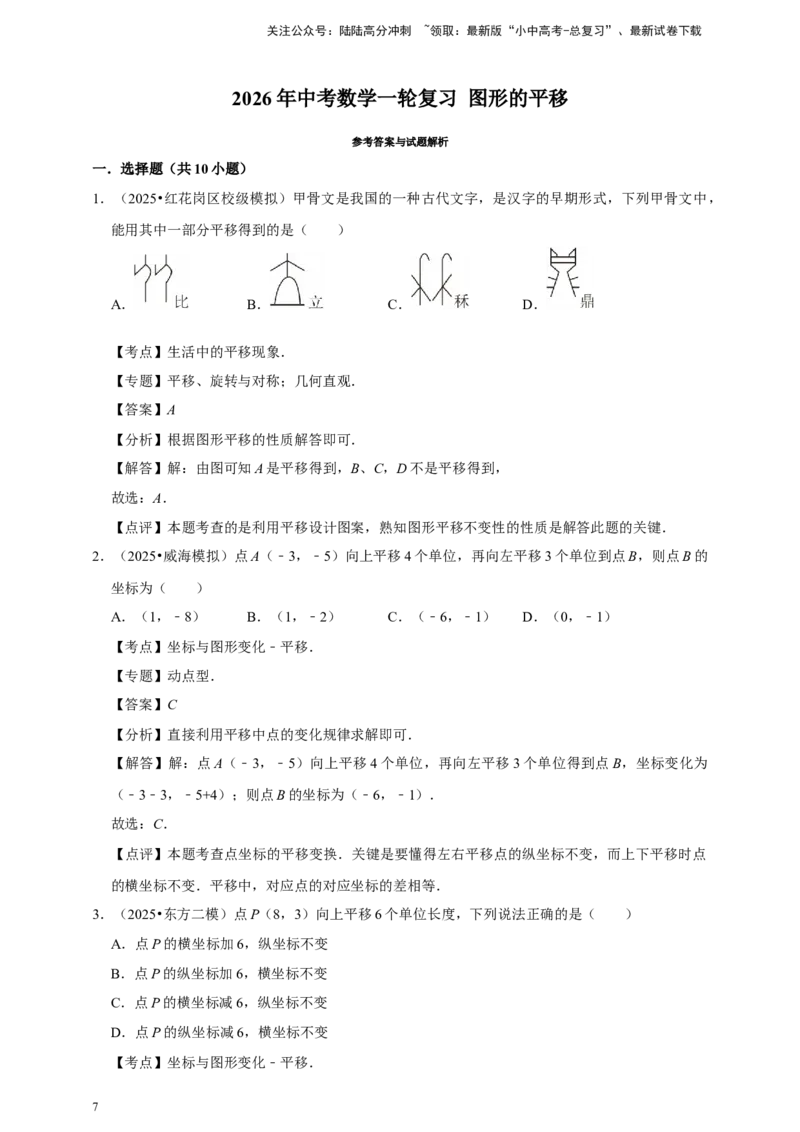 2026年中考数学一轮复习图形的平移（含解析）_02中考总复习（2026版更新中）_02-数学-中考总复习_2026年中考复习（更新中）_中考备考2026年中考数学一轮复习专题训练