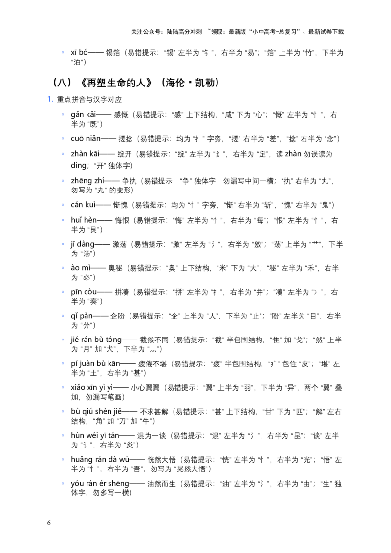 2026年中考语文一轮复习：七年级上册字音字形知识点大全_02中考总复习（2026版更新中）_01-语文-中考总复习_2026年中考复习（更新中）_2026年全国中考语文一轮复习讲义