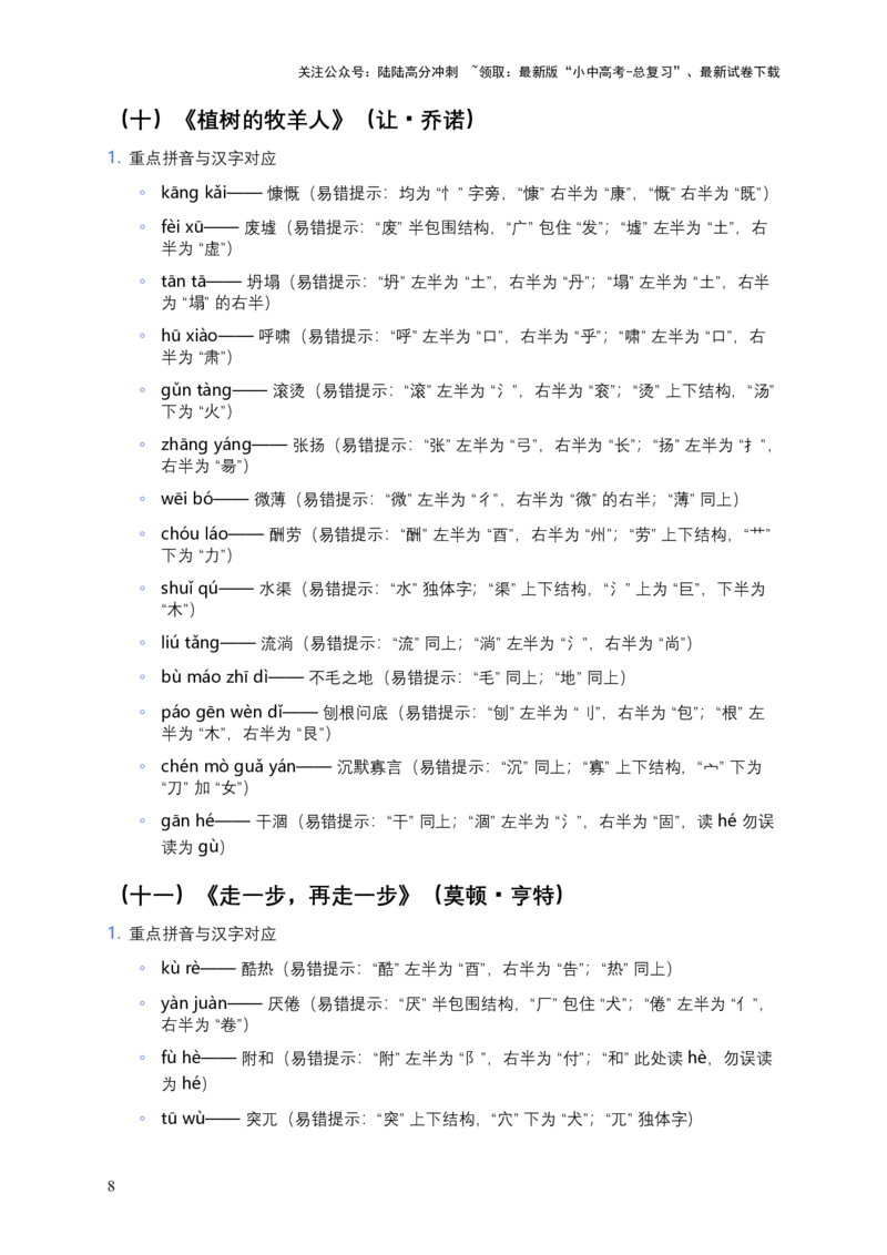 2026年中考语文一轮复习：七年级上册字音字形知识点大全_02中考总复习（2026版更新中）_01-语文-中考总复习_2026年中考复习（更新中）_2026年全国中考语文一轮复习讲义
