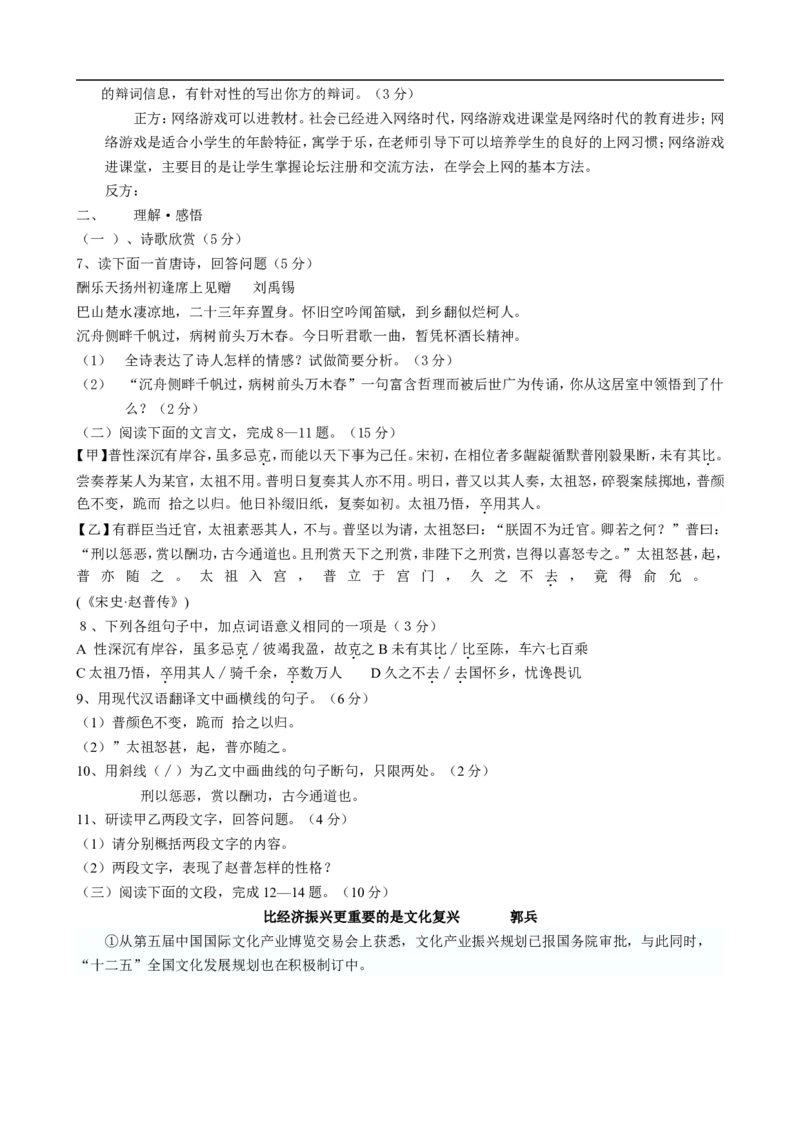 2009年江苏省连云港市中考语文试题和答案_江苏省中考_01江苏省13市中考历年真题2008-2025新_、中考全套_江苏省中考历年真题_江苏省中考语文2008-2024