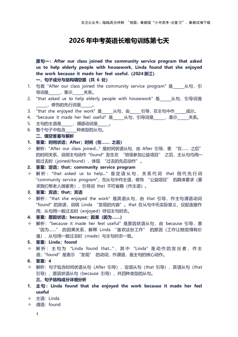 2026年中考英语长难句训练第七天_02中考总复习（2026版更新中）_03-英语-中考总复习_2026年中考复习（更新中）_2026年中考英语长难句训练