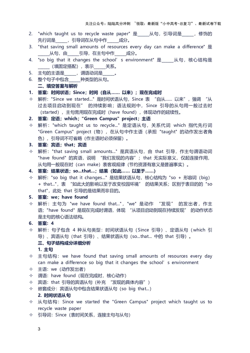 2026年中考英语长难句训练第七天_02中考总复习（2026版更新中）_03-英语-中考总复习_2026年中考复习（更新中）_2026年中考英语长难句训练