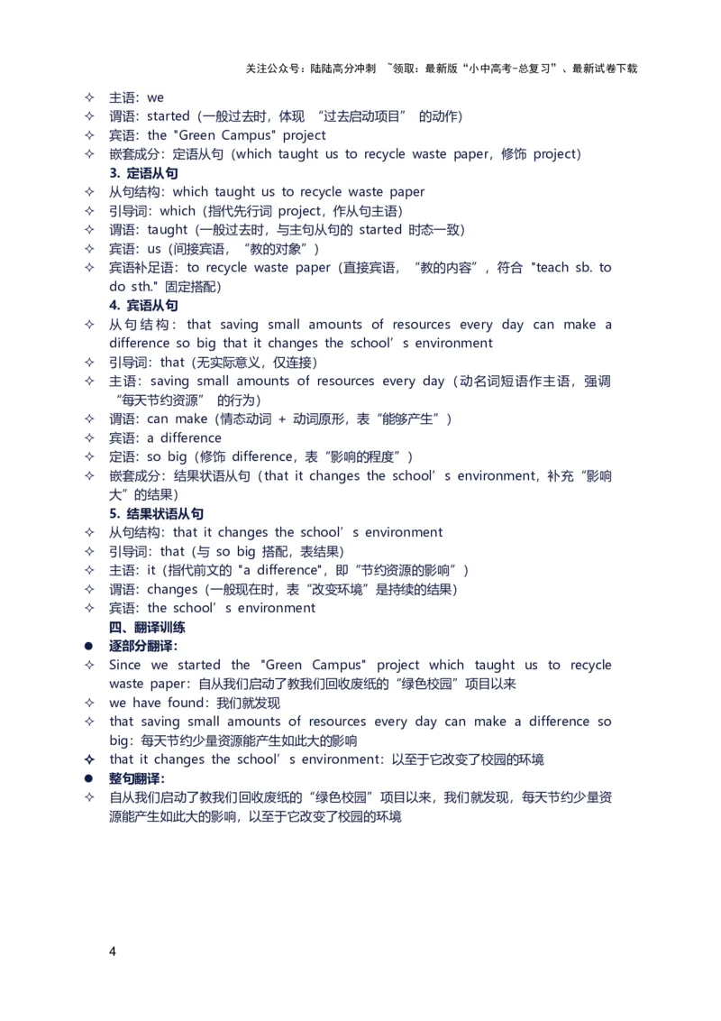 2026年中考英语长难句训练第七天_02中考总复习（2026版更新中）_03-英语-中考总复习_2026年中考复习（更新中）_2026年中考英语长难句训练