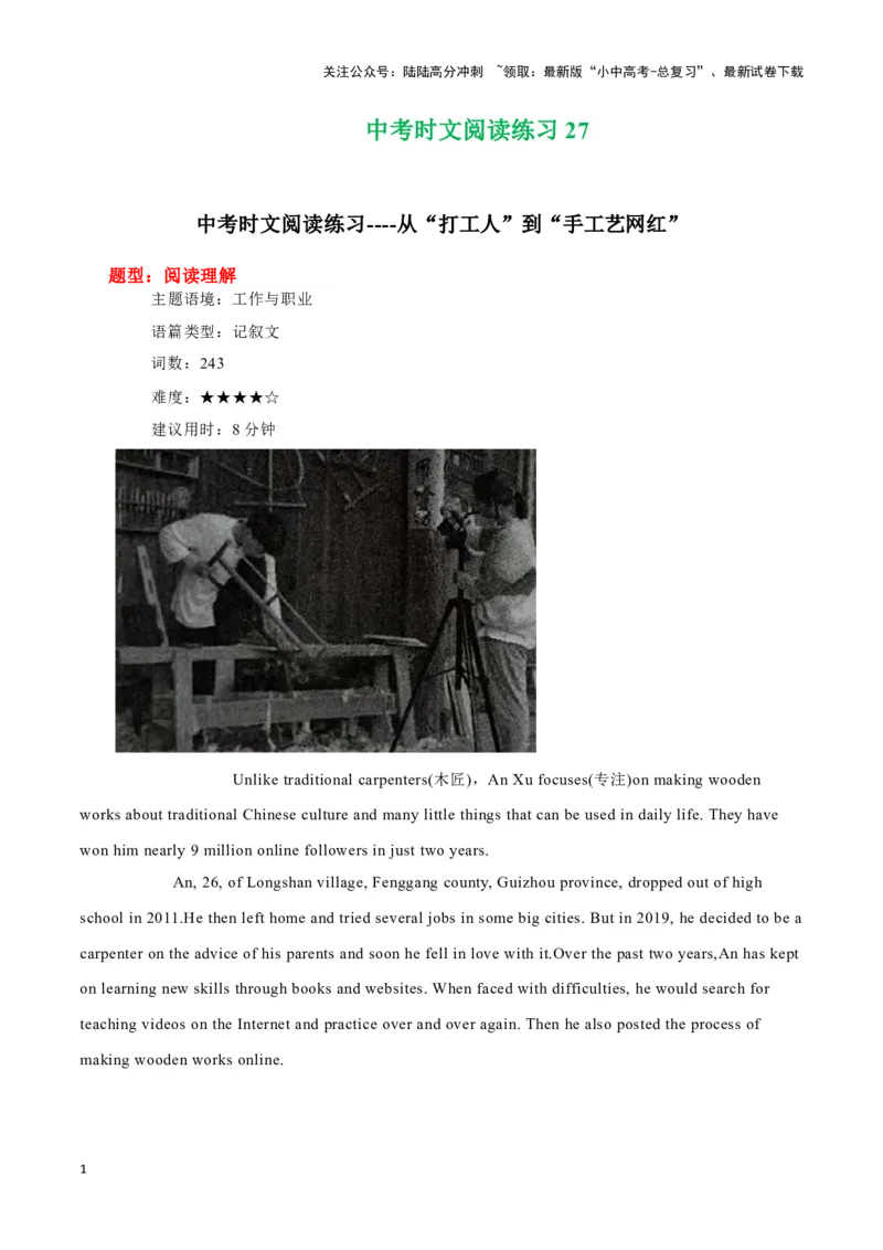 27从&ldquo;打工人&rdquo;到&ldquo;手工艺网红&rdquo;、人造岛屿漂浮城市、小主意变大生意（解析版）_02中考总复习（2026版更新中）_03-英语-中考总复习_2024年中考复习资料_专项复习资料_答案解析版