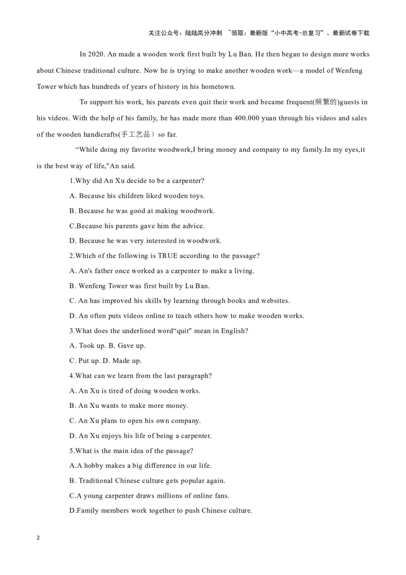 27从&ldquo;打工人&rdquo;到&ldquo;手工艺网红&rdquo;、人造岛屿漂浮城市、小主意变大生意（解析版）_02中考总复习（2026版更新中）_03-英语-中考总复习_2024年中考复习资料_专项复习资料_答案解析版