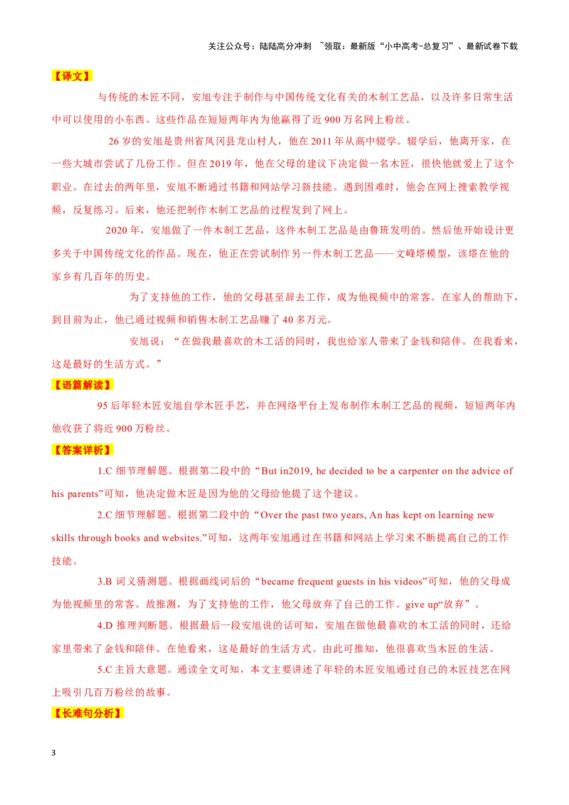 27从&ldquo;打工人&rdquo;到&ldquo;手工艺网红&rdquo;、人造岛屿漂浮城市、小主意变大生意（解析版）_02中考总复习（2026版更新中）_03-英语-中考总复习_2024年中考复习资料_专项复习资料_答案解析版