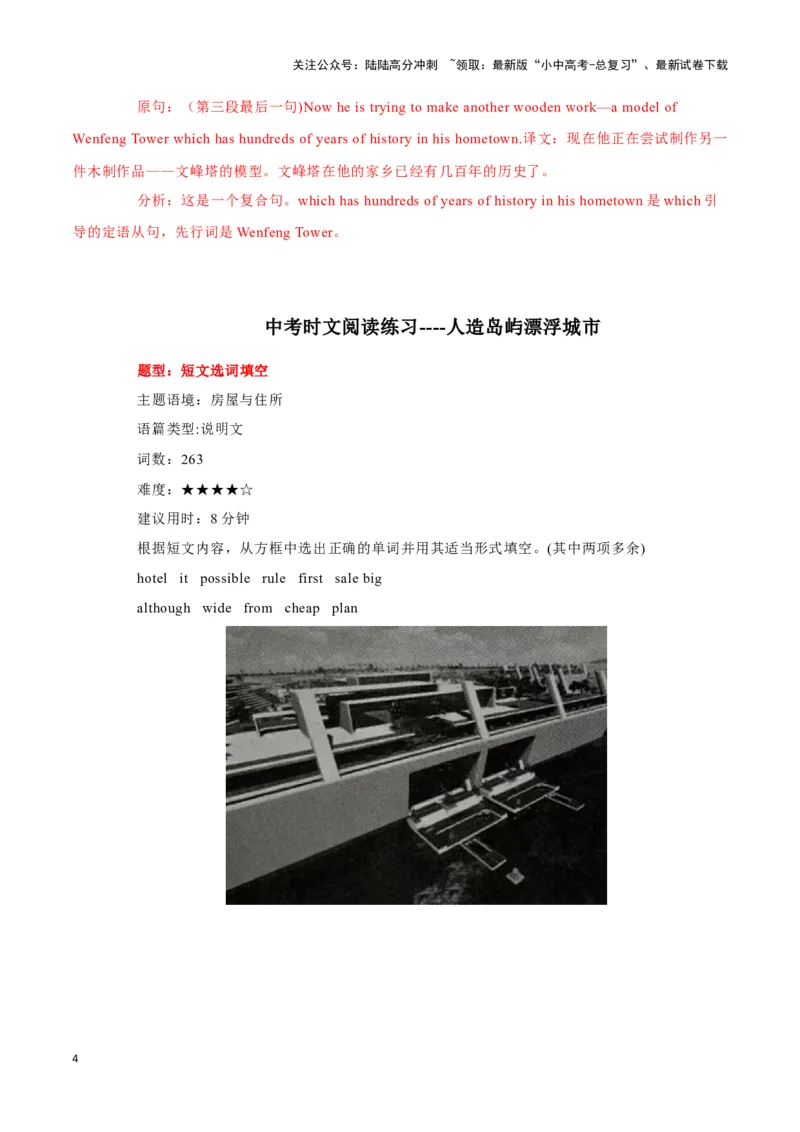 27从&ldquo;打工人&rdquo;到&ldquo;手工艺网红&rdquo;、人造岛屿漂浮城市、小主意变大生意（解析版）_02中考总复习（2026版更新中）_03-英语-中考总复习_2024年中考复习资料_专项复习资料_答案解析版