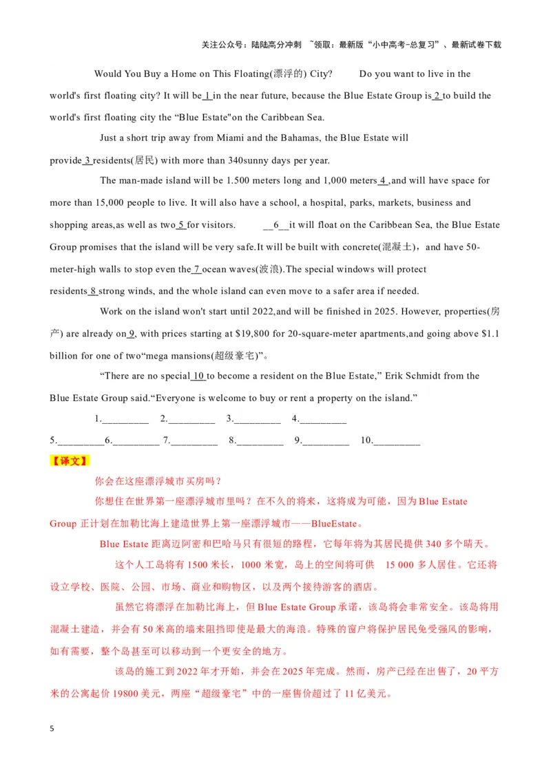 27从&ldquo;打工人&rdquo;到&ldquo;手工艺网红&rdquo;、人造岛屿漂浮城市、小主意变大生意（解析版）_02中考总复习（2026版更新中）_03-英语-中考总复习_2024年中考复习资料_专项复习资料_答案解析版