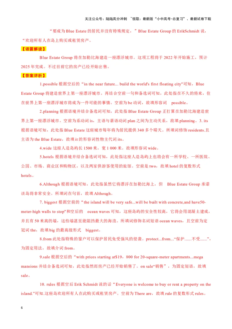 27从&ldquo;打工人&rdquo;到&ldquo;手工艺网红&rdquo;、人造岛屿漂浮城市、小主意变大生意（解析版）_02中考总复习（2026版更新中）_03-英语-中考总复习_2024年中考复习资料_专项复习资料_答案解析版