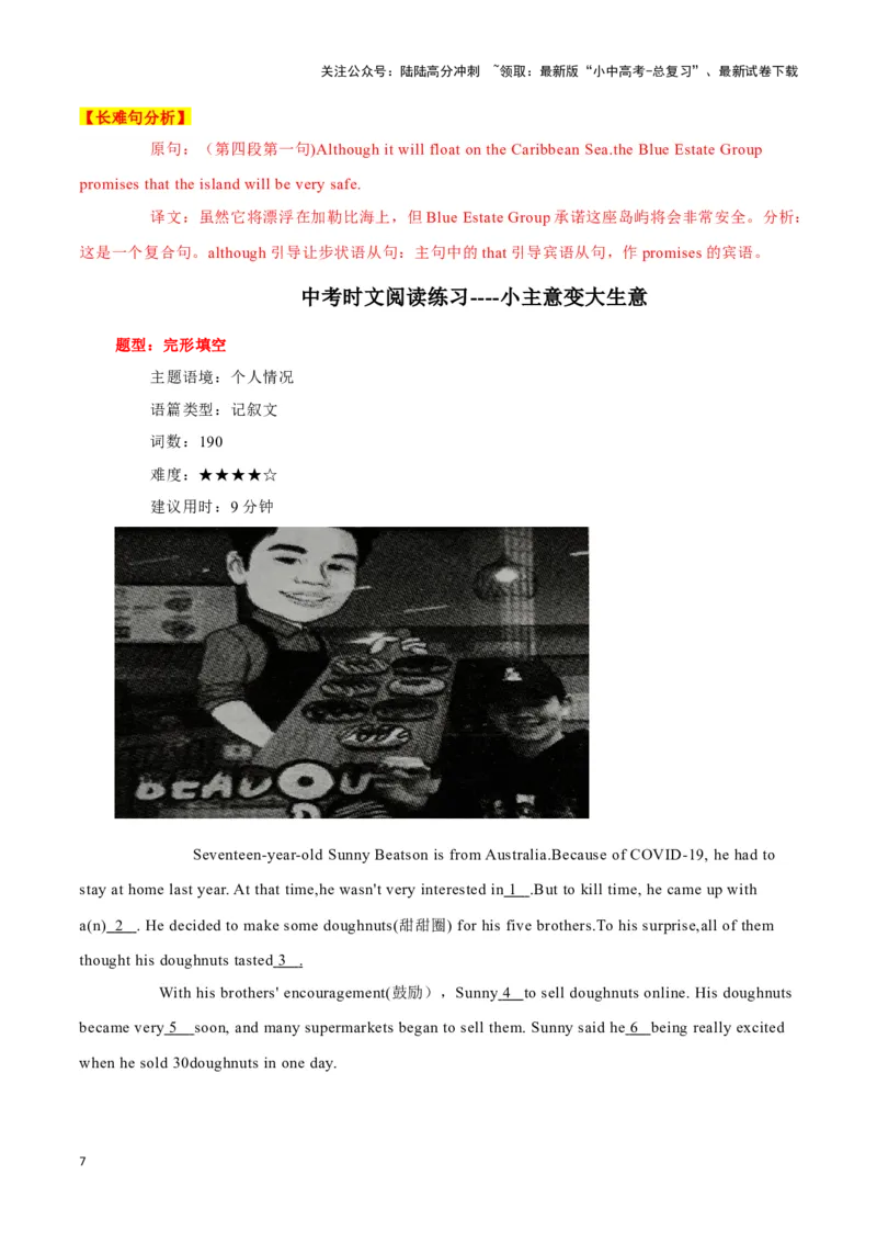 27从&ldquo;打工人&rdquo;到&ldquo;手工艺网红&rdquo;、人造岛屿漂浮城市、小主意变大生意（解析版）_02中考总复习（2026版更新中）_03-英语-中考总复习_2024年中考复习资料_专项复习资料_答案解析版