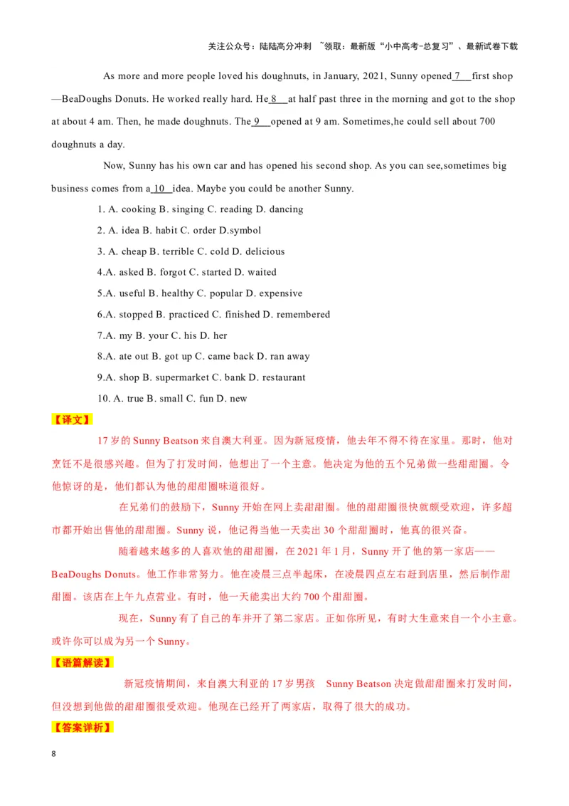 27从&ldquo;打工人&rdquo;到&ldquo;手工艺网红&rdquo;、人造岛屿漂浮城市、小主意变大生意（解析版）_02中考总复习（2026版更新中）_03-英语-中考总复习_2024年中考复习资料_专项复习资料_答案解析版