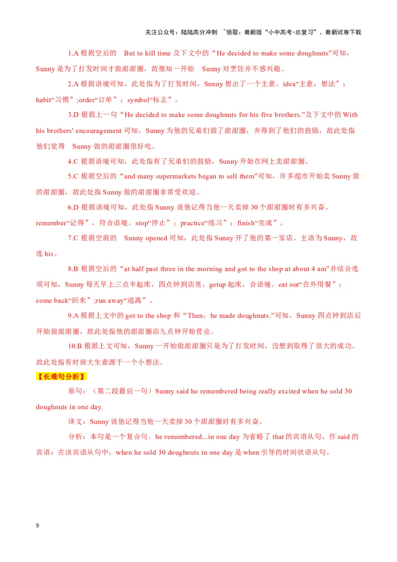 27从&ldquo;打工人&rdquo;到&ldquo;手工艺网红&rdquo;、人造岛屿漂浮城市、小主意变大生意（解析版）_02中考总复习（2026版更新中）_03-英语-中考总复习_2024年中考复习资料_专项复习资料_答案解析版