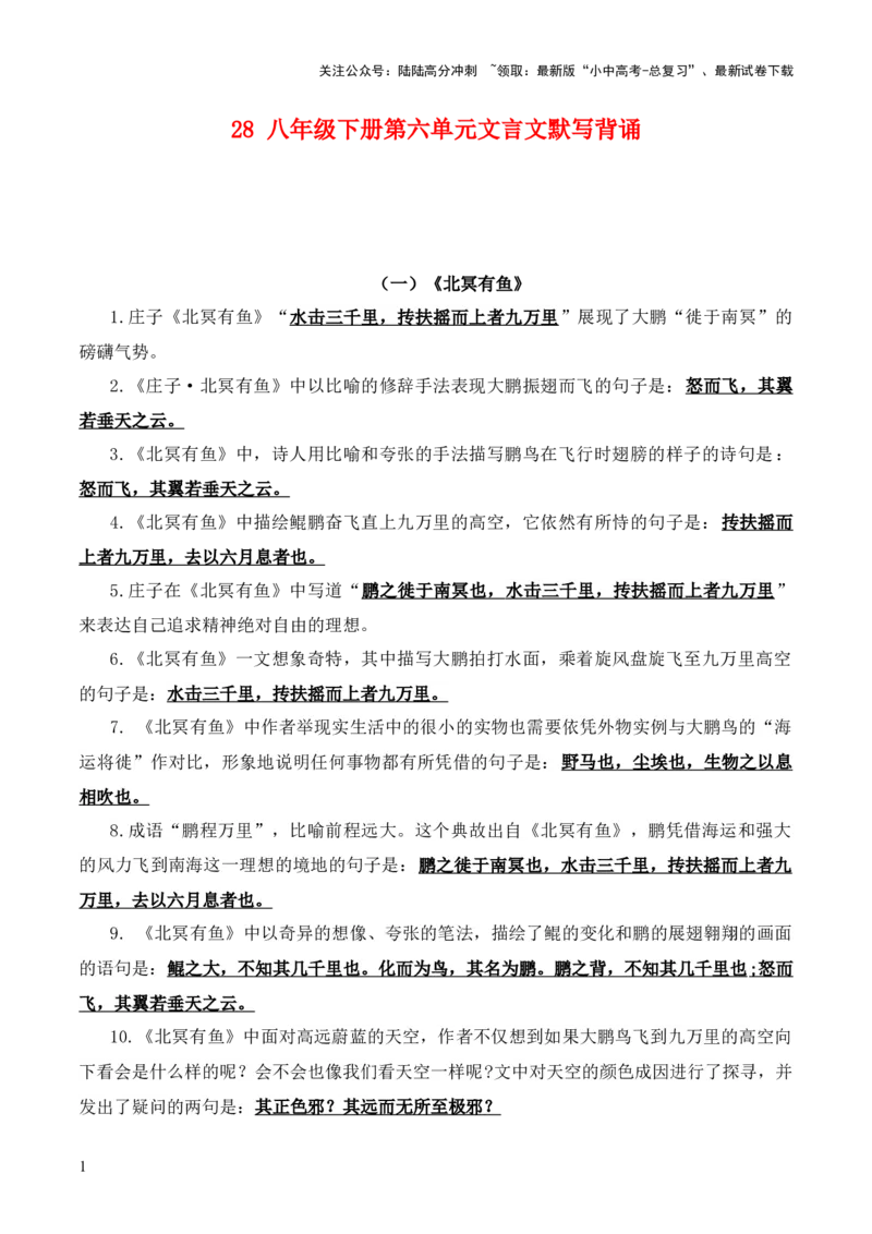 28+八年级下册第六单元文言文默写背诵-2025年中考语文古诗文默写背诵与强化训练+_02中考总复习（2026版更新中）_01-语文-中考总复习_2025年中考资料_中考文言文专项