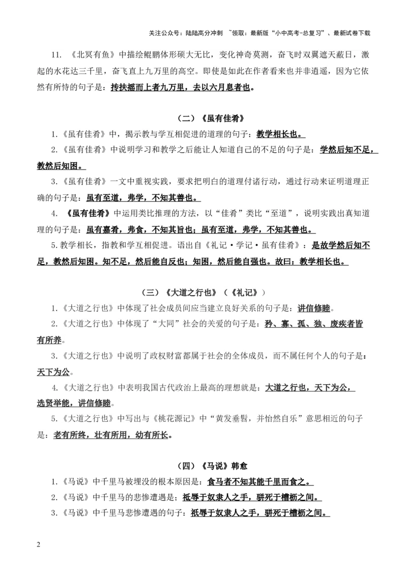 28+八年级下册第六单元文言文默写背诵-2025年中考语文古诗文默写背诵与强化训练+_02中考总复习（2026版更新中）_01-语文-中考总复习_2025年中考资料_中考文言文专项