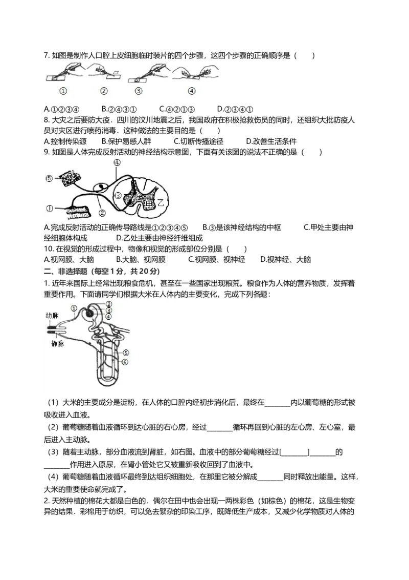 2008年江苏省徐州市中考生物试题及解析_江苏省中考_01江苏省13市中考历年真题2008-2025新_、中考全套_江苏省中考历年真题_江苏中考生物(2010年-2024年）