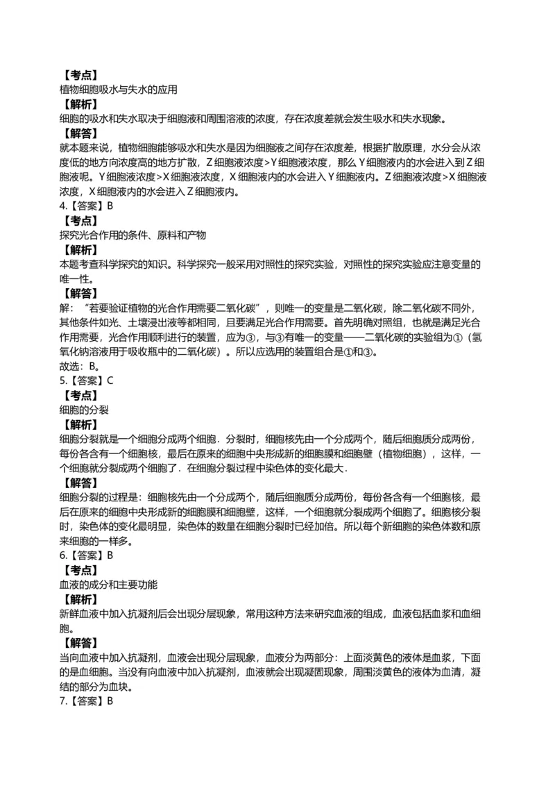 2008年江苏省徐州市中考生物试题及解析_江苏省中考_01江苏省13市中考历年真题2008-2025新_、中考全套_江苏省中考历年真题_江苏中考生物(2010年-2024年）