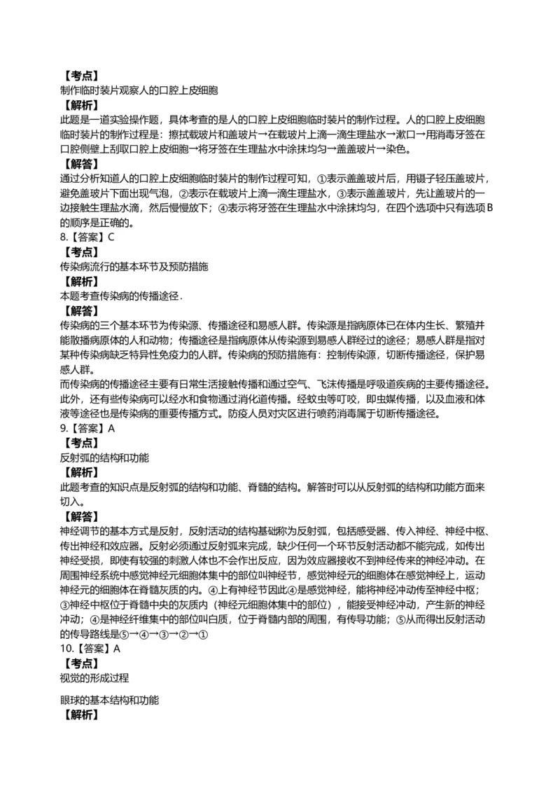 2008年江苏省徐州市中考生物试题及解析_江苏省中考_01江苏省13市中考历年真题2008-2025新_、中考全套_江苏省中考历年真题_江苏中考生物(2010年-2024年）