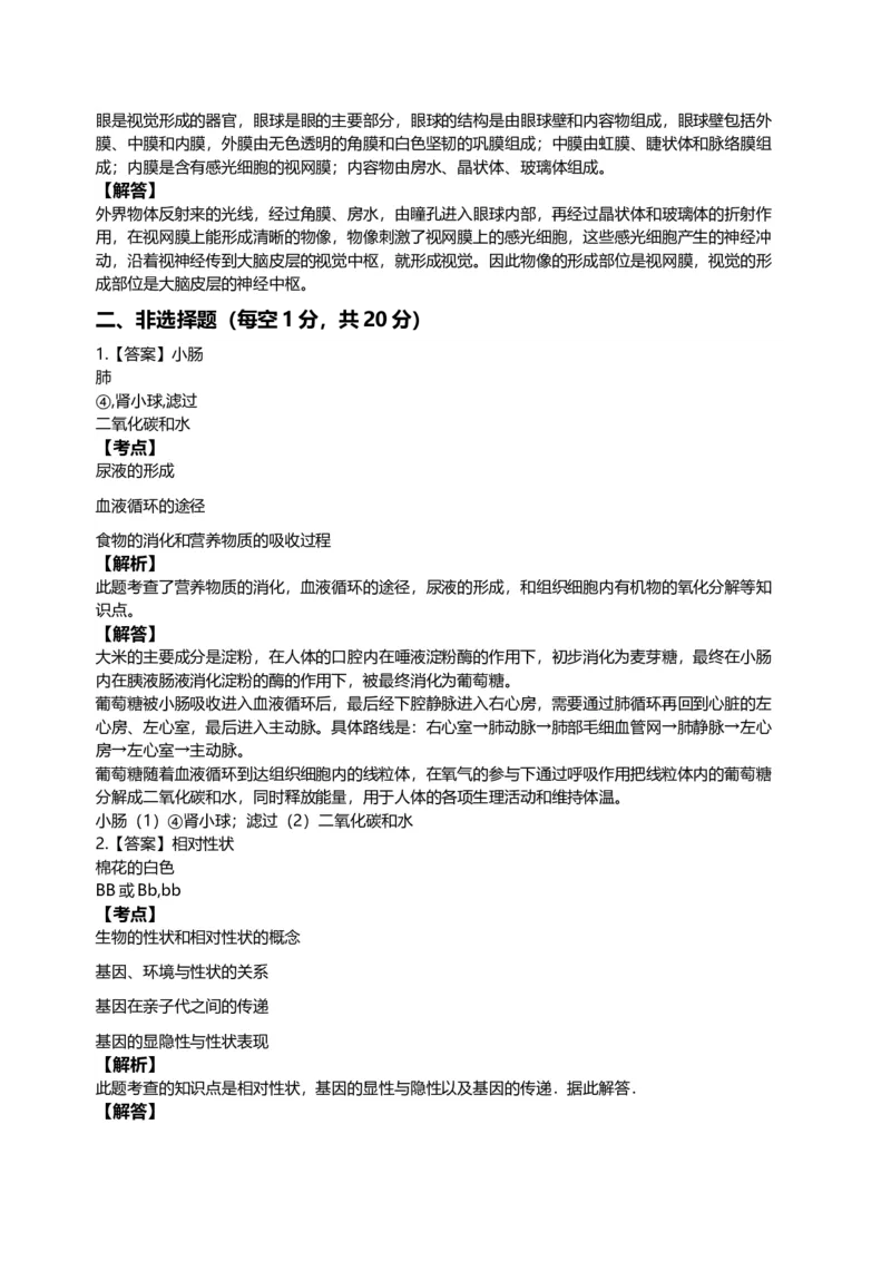 2008年江苏省徐州市中考生物试题及解析_江苏省中考_01江苏省13市中考历年真题2008-2025新_、中考全套_江苏省中考历年真题_江苏中考生物(2010年-2024年）