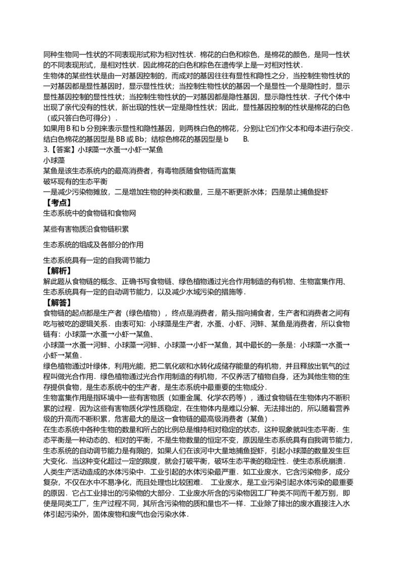 2008年江苏省徐州市中考生物试题及解析_江苏省中考_01江苏省13市中考历年真题2008-2025新_、中考全套_江苏省中考历年真题_江苏中考生物(2010年-2024年）