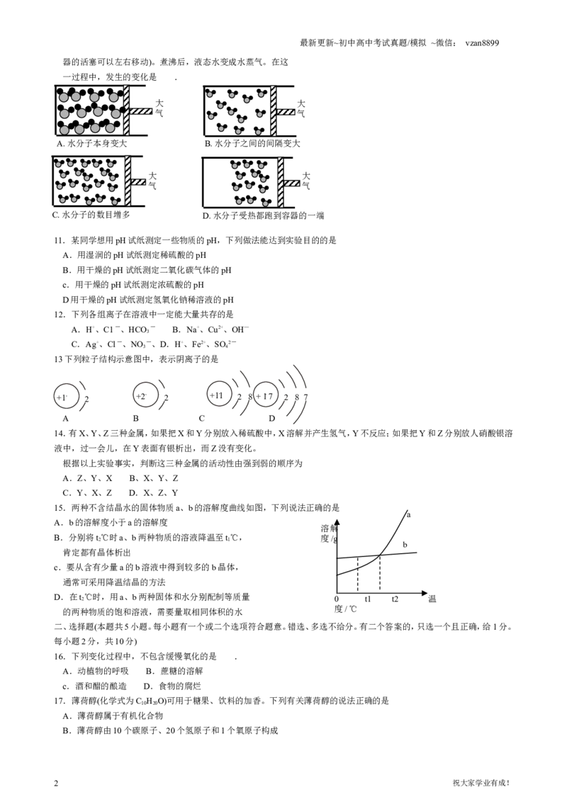 2010年南京中考化学试题及答案_江苏省中考_01江苏省13市中考历年真题2008-2025新_、中考全套_江苏省中考历年真题_南京中考历年真题_05南京中考化学（2008年-2023年）_真题