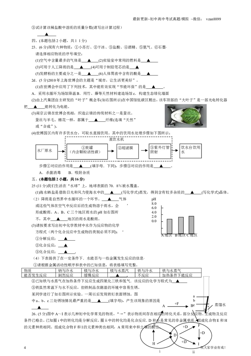 2010年南京中考化学试题及答案_江苏省中考_01江苏省13市中考历年真题2008-2025新_、中考全套_江苏省中考历年真题_南京中考历年真题_05南京中考化学（2008年-2023年）_真题