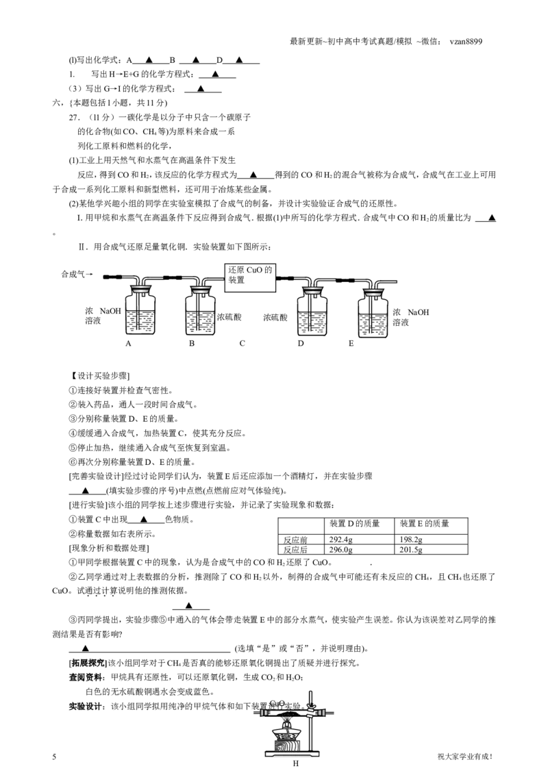 2010年南京中考化学试题及答案_江苏省中考_01江苏省13市中考历年真题2008-2025新_、中考全套_江苏省中考历年真题_南京中考历年真题_05南京中考化学（2008年-2023年）_真题