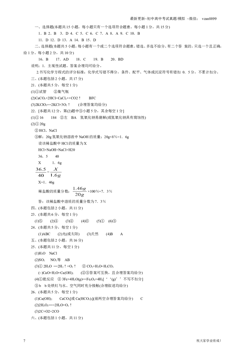 2010年南京中考化学试题及答案_江苏省中考_01江苏省13市中考历年真题2008-2025新_、中考全套_江苏省中考历年真题_南京中考历年真题_05南京中考化学（2008年-2023年）_真题