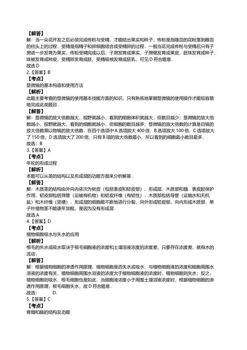 2004年江苏省徐州市中考生物试题及解析_江苏省中考_江苏省中考历年真题_7.江苏中考生物(2010年-2024年）_9江苏省徐州市中考生物（2004-2014年，2020-2024）真题卷