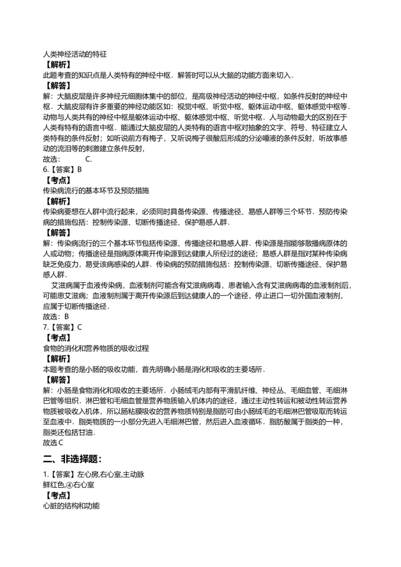 2004年江苏省徐州市中考生物试题及解析_江苏省中考_江苏省中考历年真题_7.江苏中考生物(2010年-2024年）_9江苏省徐州市中考生物（2004-2014年，2020-2024）真题卷