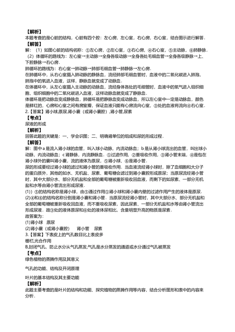 2004年江苏省徐州市中考生物试题及解析_江苏省中考_江苏省中考历年真题_7.江苏中考生物(2010年-2024年）_9江苏省徐州市中考生物（2004-2014年，2020-2024）真题卷