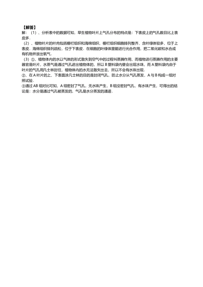 2004年江苏省徐州市中考生物试题及解析_江苏省中考_江苏省中考历年真题_7.江苏中考生物(2010年-2024年）_9江苏省徐州市中考生物（2004-2014年，2020-2024）真题卷