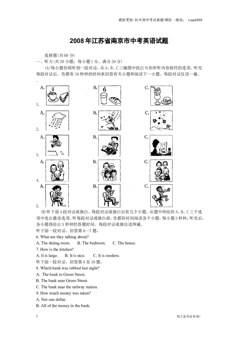 2008年江苏省南京市中考英语试题及答案_江苏省中考_01江苏省13市中考历年真题2008-2025新_、中考全套_江苏省中考历年真题_南京中考历年真题_03南京中考英语（2008年-2023年）_真题