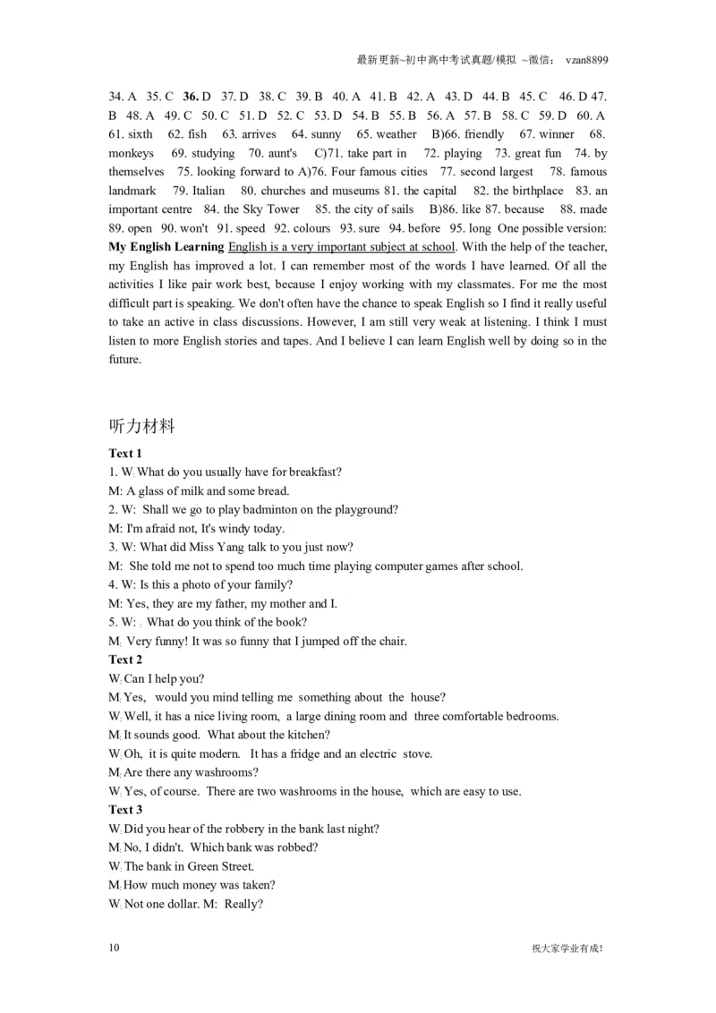 2008年江苏省南京市中考英语试题及答案_江苏省中考_01江苏省13市中考历年真题2008-2025新_、中考全套_江苏省中考历年真题_南京中考历年真题_03南京中考英语（2008年-2023年）_真题