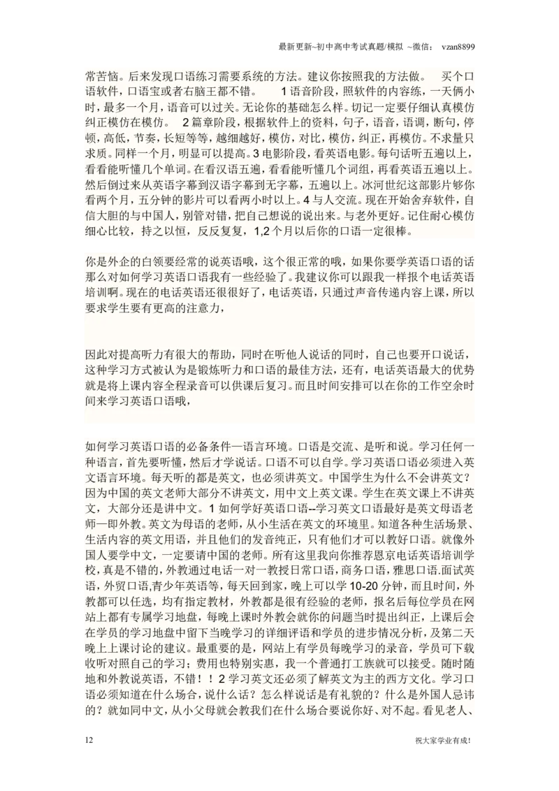 2008年江苏省南京市中考英语试题及答案_江苏省中考_01江苏省13市中考历年真题2008-2025新_、中考全套_江苏省中考历年真题_南京中考历年真题_03南京中考英语（2008年-2023年）_真题