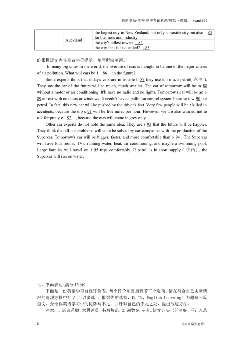 2008年江苏省南京市中考英语试题及答案_江苏省中考_01江苏省13市中考历年真题2008-2025新_、中考全套_江苏省中考历年真题_南京中考历年真题_03南京中考英语（2008年-2023年）_真题