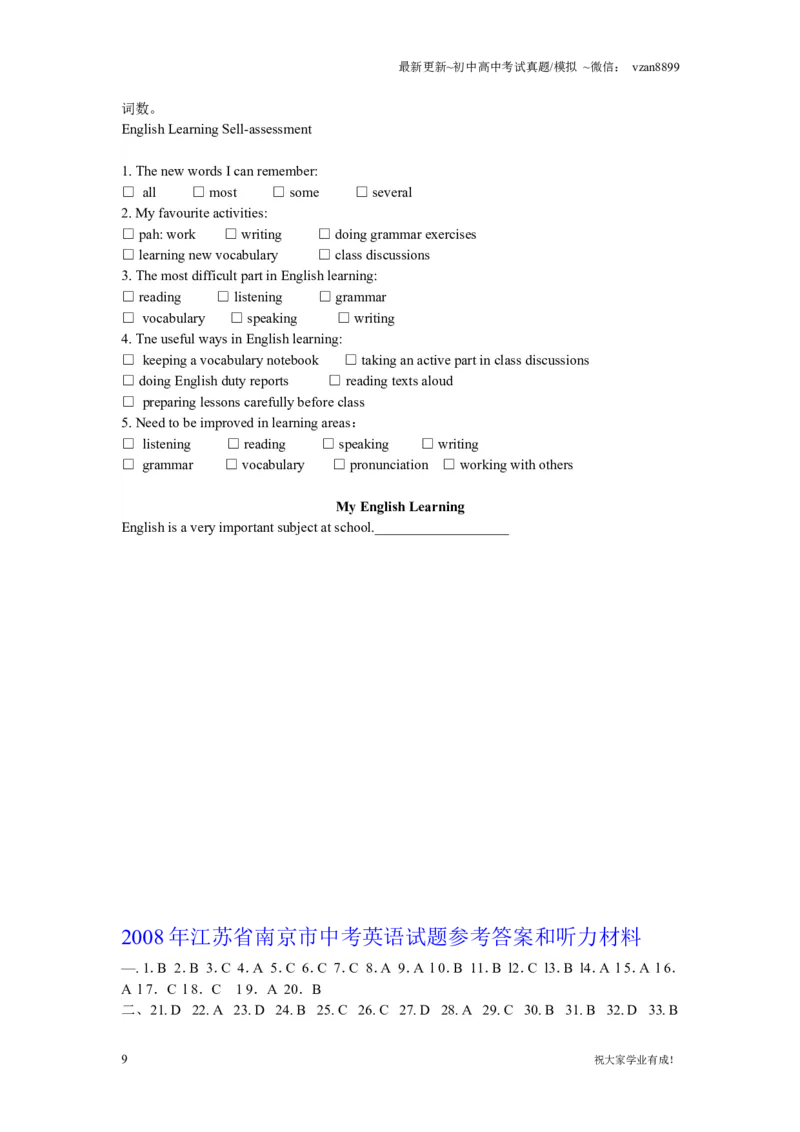 2008年江苏省南京市中考英语试题及答案_江苏省中考_01江苏省13市中考历年真题2008-2025新_、中考全套_江苏省中考历年真题_南京中考历年真题_03南京中考英语（2008年-2023年）_真题
