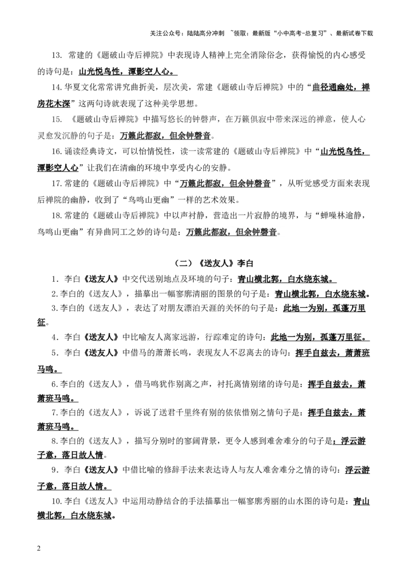 27++八年级下册第六单元课外诗词默写背诵+-2025年中考语文古诗文默写背诵与强化训练_02中考总复习（2026版更新中）_01-语文-中考总复习_2025年中考资料_中考文言文专项