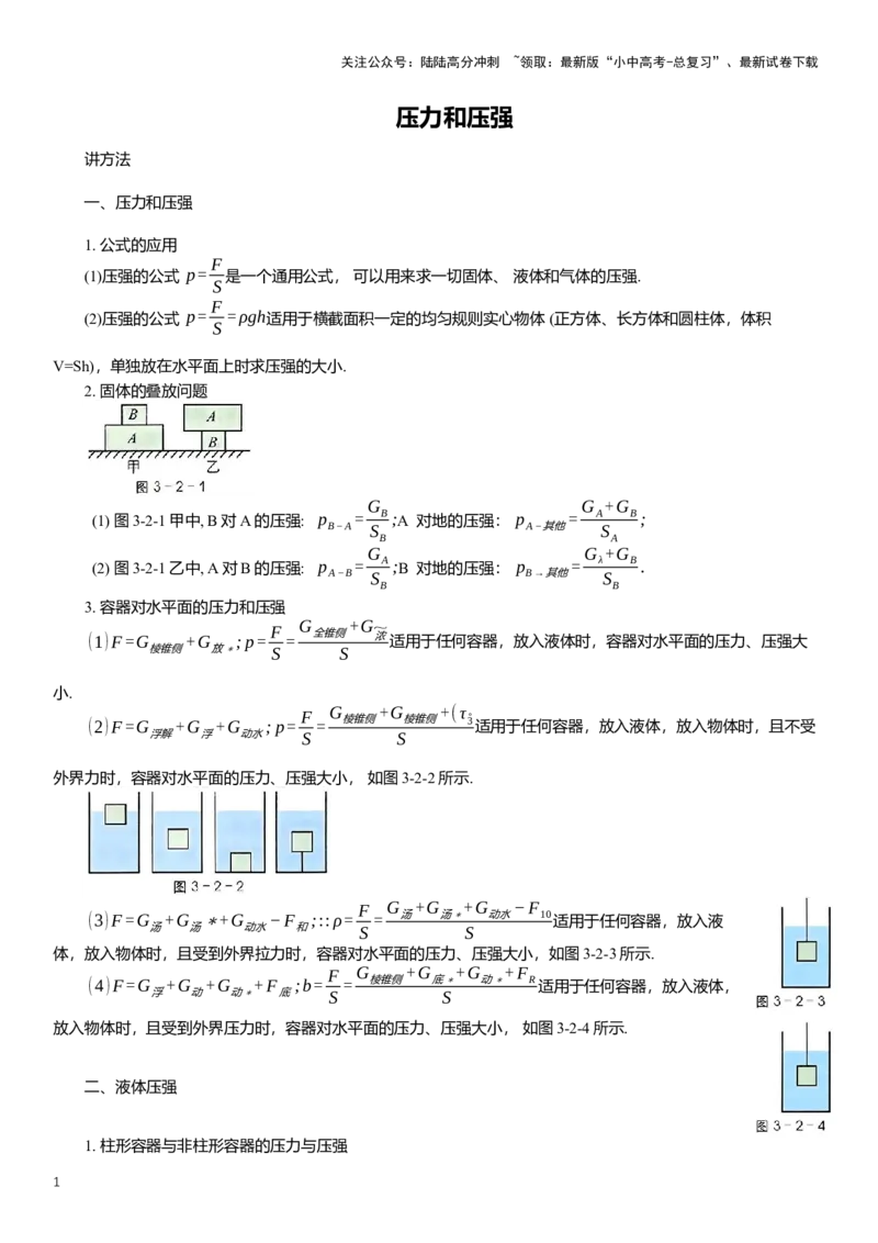 2025年中考物理二轮复习压轴题专项练习--压力和压强（含解析）_02中考总复习（2026版更新中）_04-物理-中考总复习_2025年中考复习资料