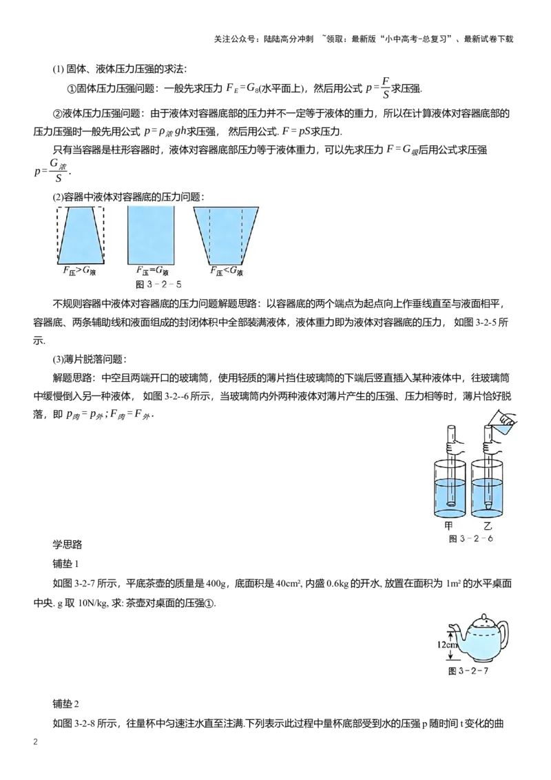 2025年中考物理二轮复习压轴题专项练习--压力和压强（含解析）_02中考总复习（2026版更新中）_04-物理-中考总复习_2025年中考复习资料