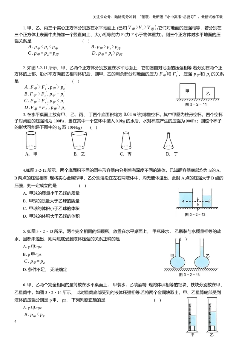 2025年中考物理二轮复习压轴题专项练习--压力和压强（含解析）_02中考总复习（2026版更新中）_04-物理-中考总复习_2025年中考复习资料