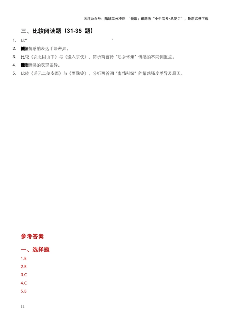 2026年全国中考语文一轮复习讲义：古诗文阅读之情感主旨（全国适用）(含答案解析）_02中考总复习（2026版更新中）_01-语文-中考总复习_2026年中考复习（更新中）