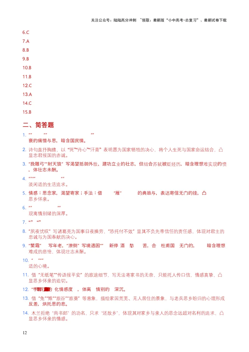 2026年全国中考语文一轮复习讲义：古诗文阅读之情感主旨（全国适用）(含答案解析）_02中考总复习（2026版更新中）_01-语文-中考总复习_2026年中考复习（更新中）