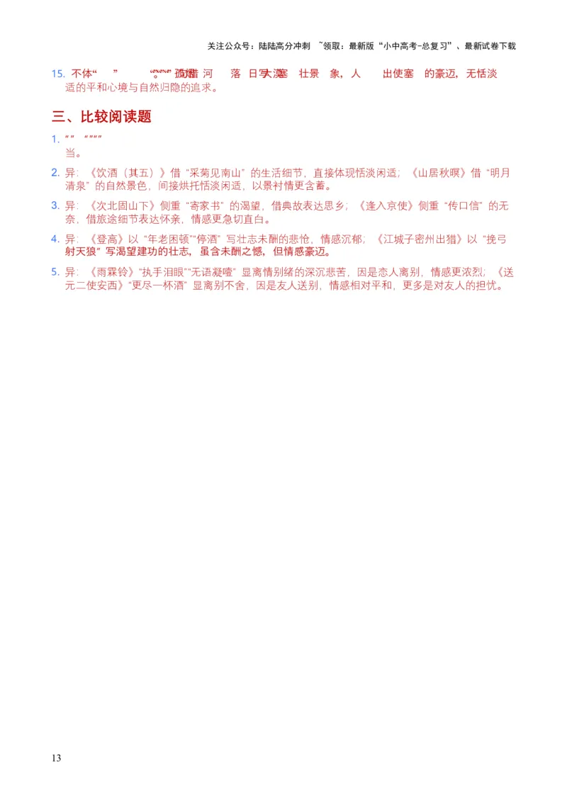 2026年全国中考语文一轮复习讲义：古诗文阅读之情感主旨（全国适用）(含答案解析）_02中考总复习（2026版更新中）_01-语文-中考总复习_2026年中考复习（更新中）