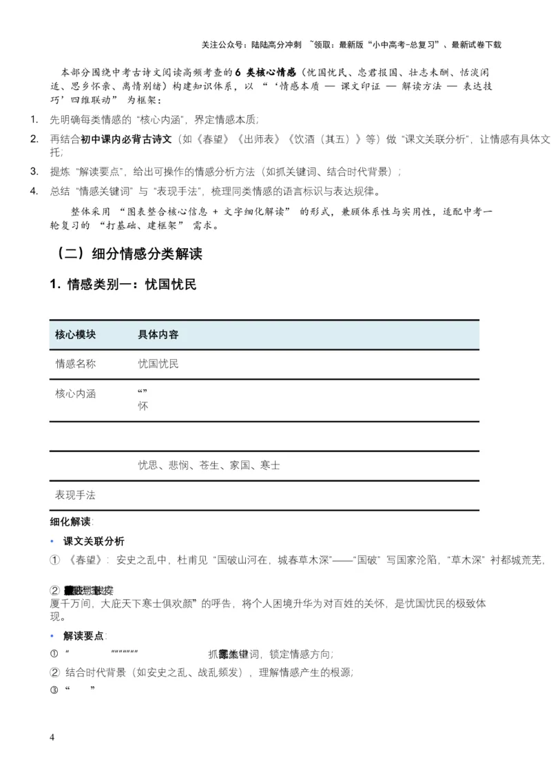 2026年全国中考语文一轮复习讲义：古诗文阅读之情感主旨（全国适用）(含答案解析）_02中考总复习（2026版更新中）_01-语文-中考总复习_2026年中考复习（更新中）