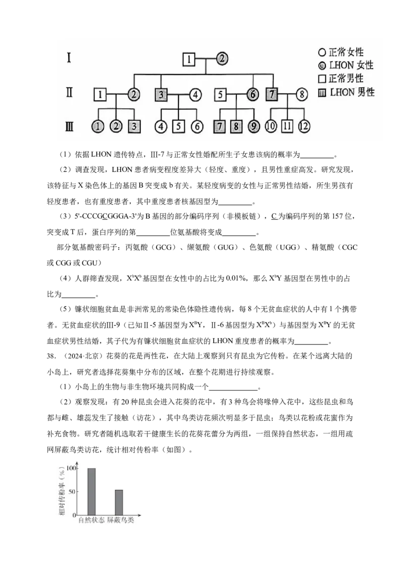 专题14进化_生物真题汇总_&radic;近三年（2023-2025）高考生物真题分专项精编_真题分专项汇编