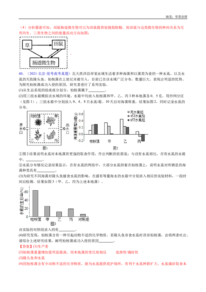 专题22生态系统和环境保护-好题汇编十年（2015-2024）高考生物真题分类汇编（全国通用）（解析版）_生物真题汇总_十年（2014-2024）高考生物真题分项汇编（全国通用）
